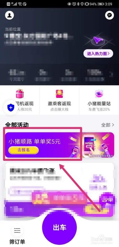 接顺风单教程截图1