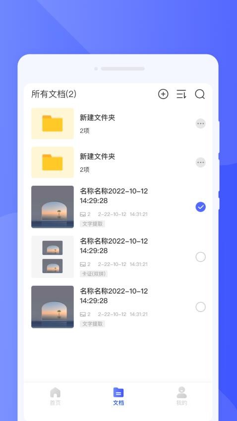 疾风扫描软件 v1.0.1