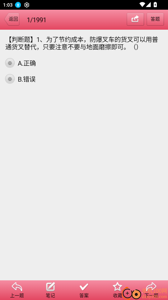 特种作业考试题库最新版