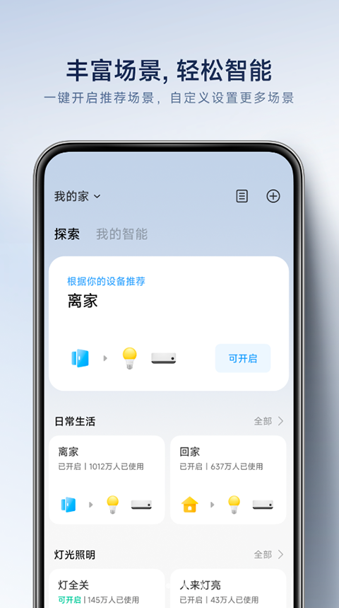 小米空气净化器app截图