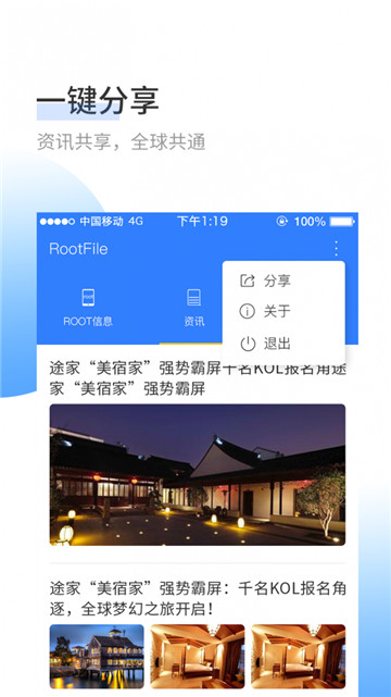 root检查器