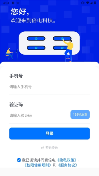 倍电小秘