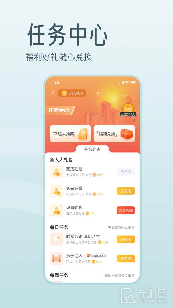 骑士享家 v4.0.2