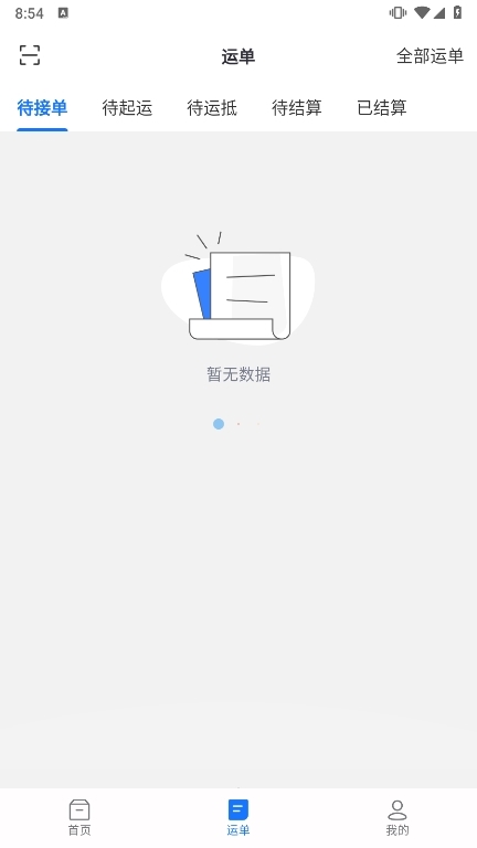 签好运司机端APP截图6
