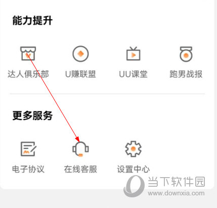 UU跑腿跑男版app下载