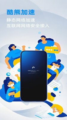 酷熊加速app v1.0.66