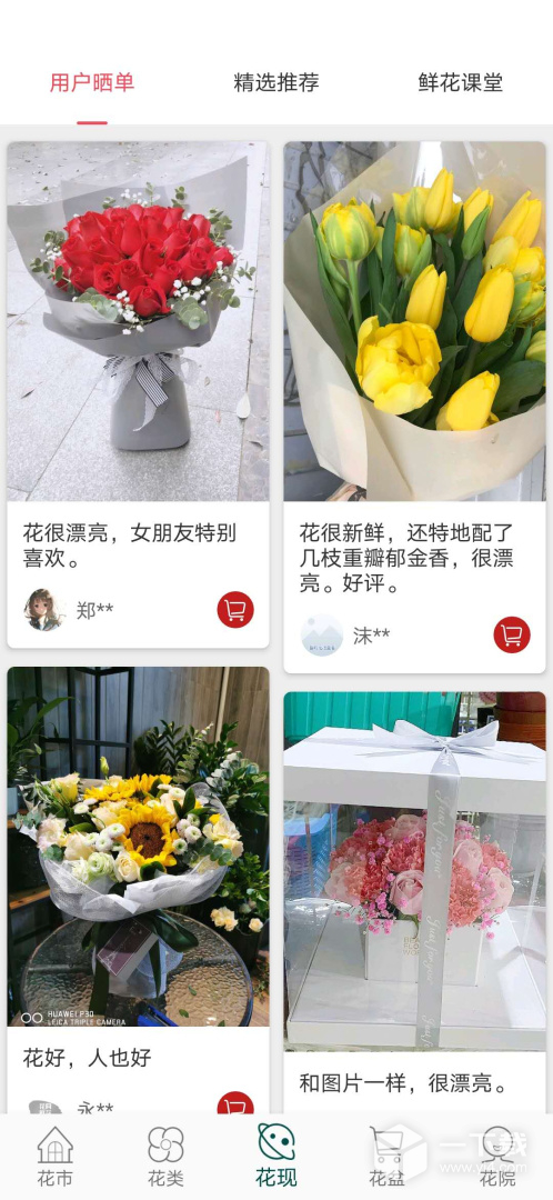 花月鲜花 v3.0.1最新版