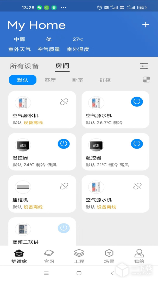 中廣舒適家截圖1