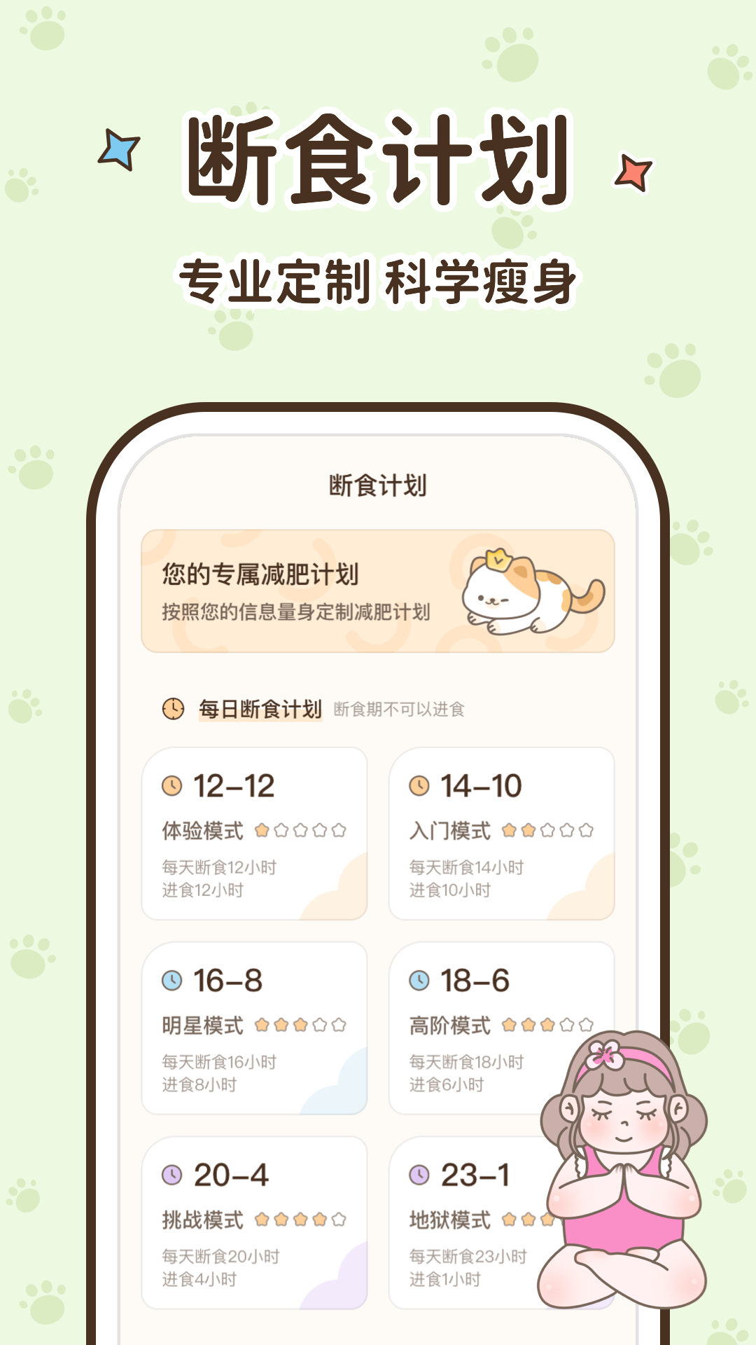 时光轻断食 v2.3.5安卓版下载