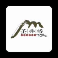 圣井峪旅游服务软件app 