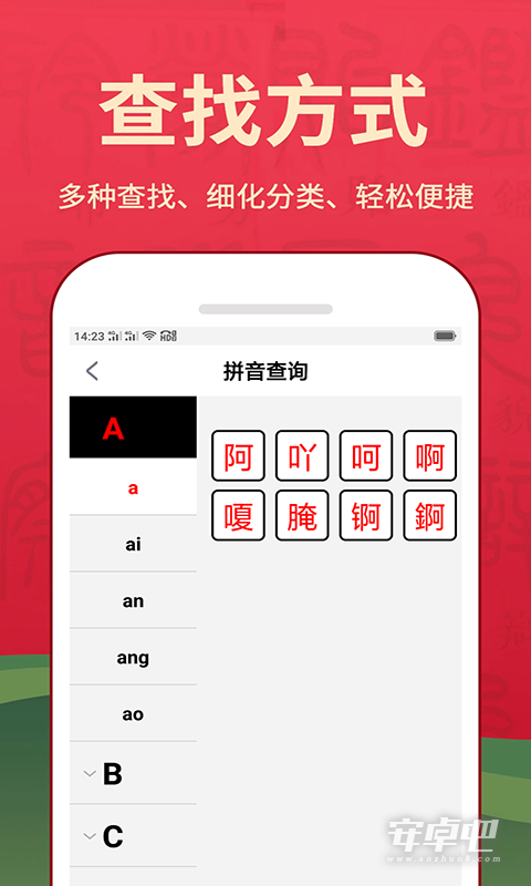 汉语词典截图2