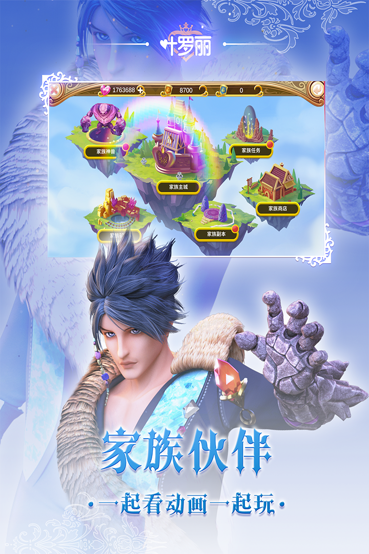 叶罗丽高清BT版 v24.5.0安卓版 