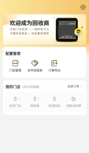机大侠回收商版app宣传图1