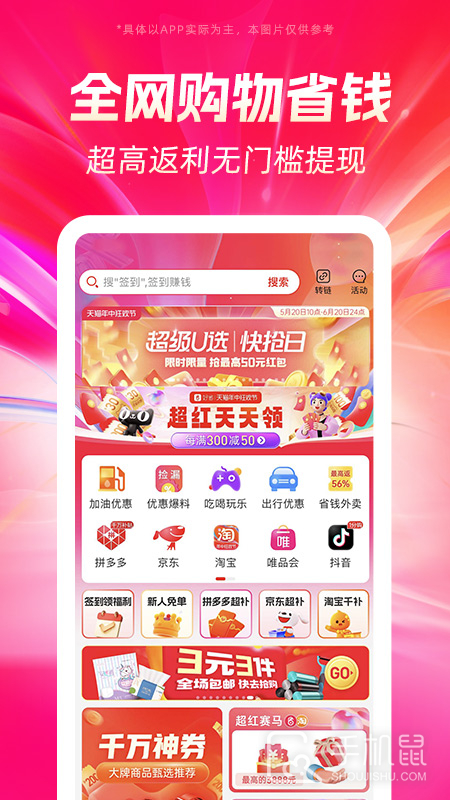 好省 v5.8.2.0