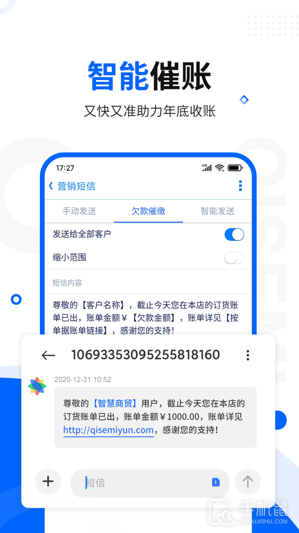 智慧商贸进销存 v11.4.0