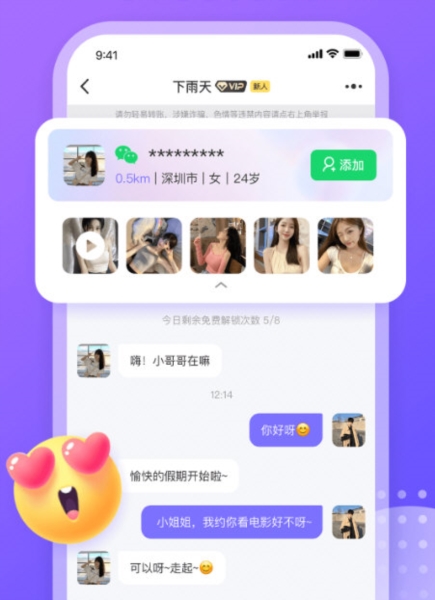 星期8软件3
