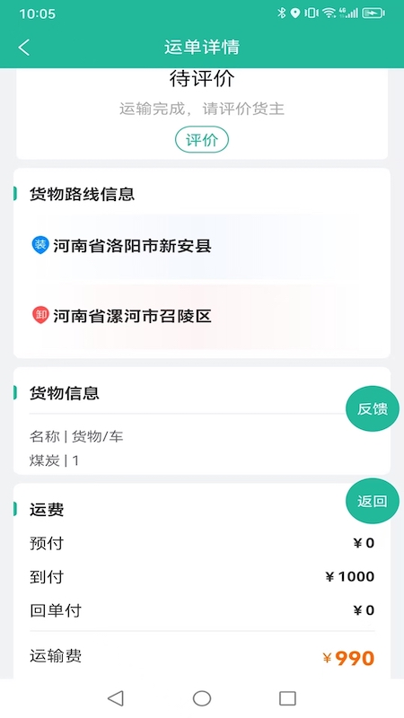拉货吧司机端 v1.3.1