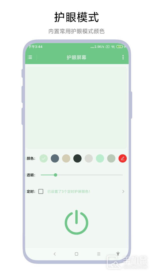 护眼屏幕 v1.0.6