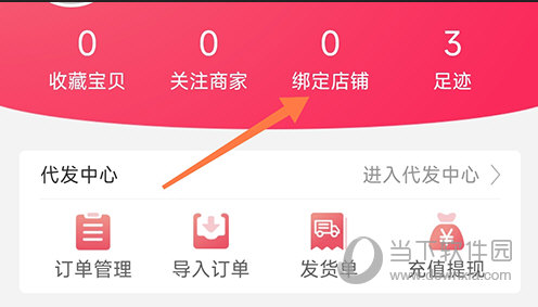 聚衣网绑定店铺
