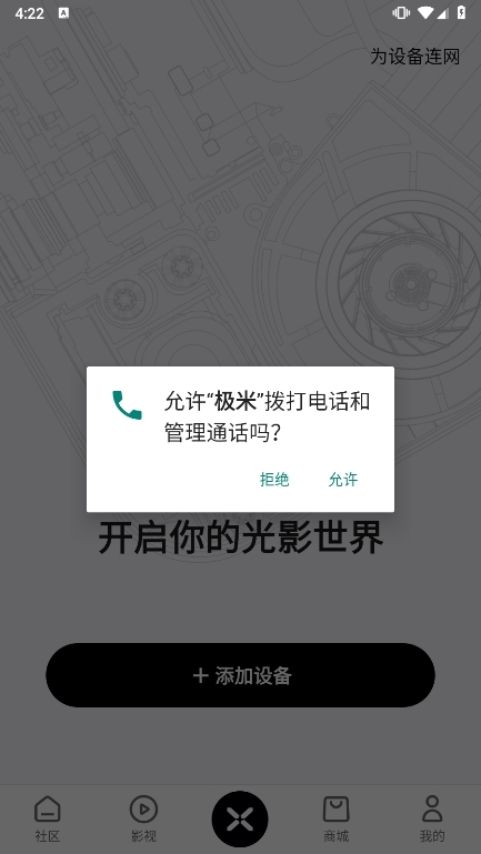 无屏助手APP截图4