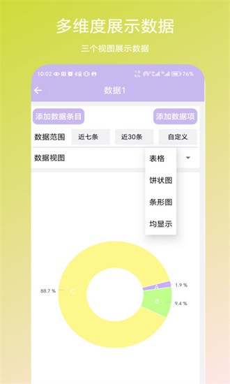 个人数据视图app手机版下载截图