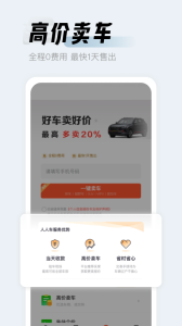 人人车二手车直卖网app
