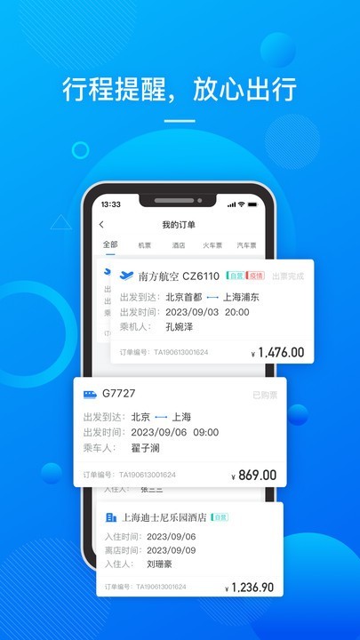 国网易行app 1.1.5