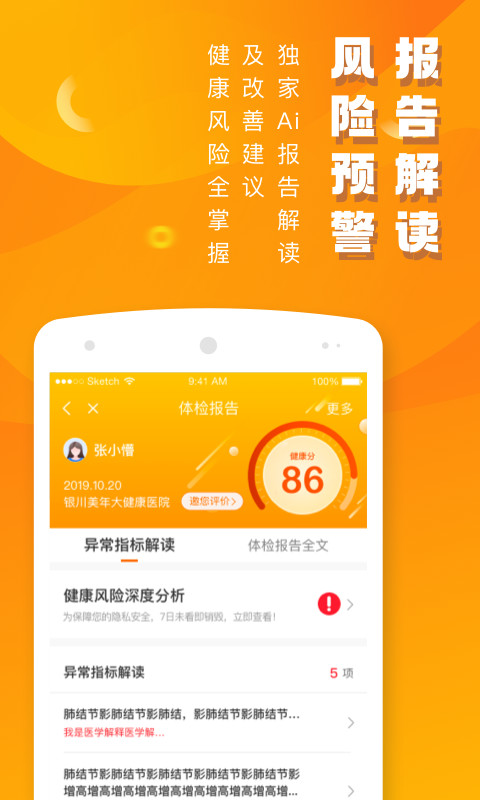 优健康app美年大健康下载