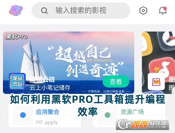 黑軟PRO工具箱app專業版下載官方版