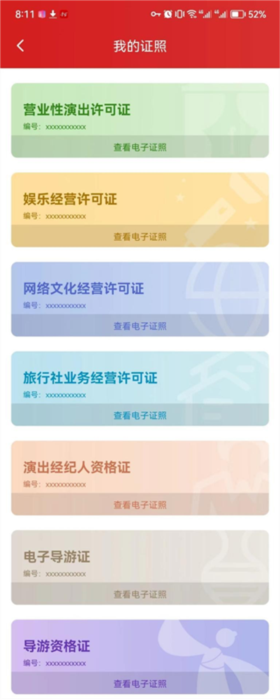 文旅市场通15