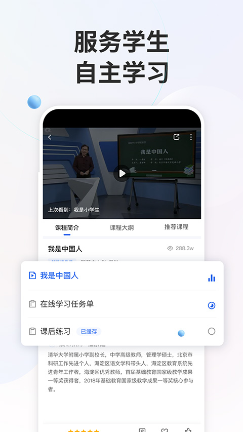 智慧中小学教育平台 v6.9.10