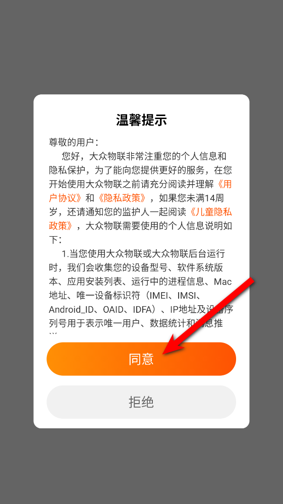 大众物联APP官方版