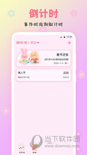 可爱备忘录