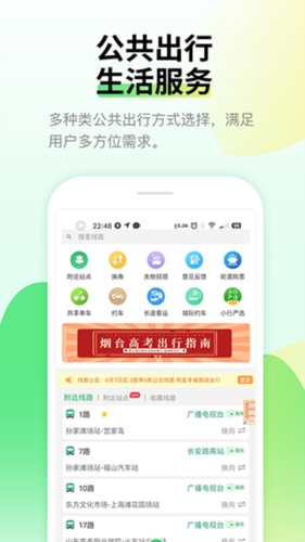 烟台出行app4