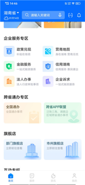 湘易办