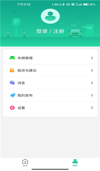 青岛停车app v2025