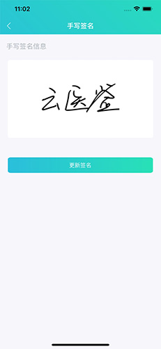 云医签app v2.1.3