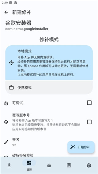 lspatch模块仓库官方版10