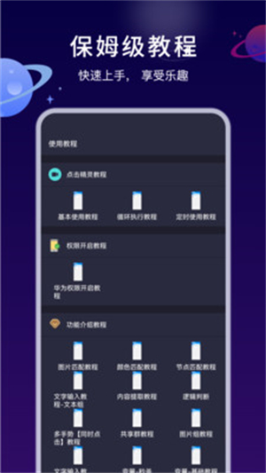 精灵自动点击器