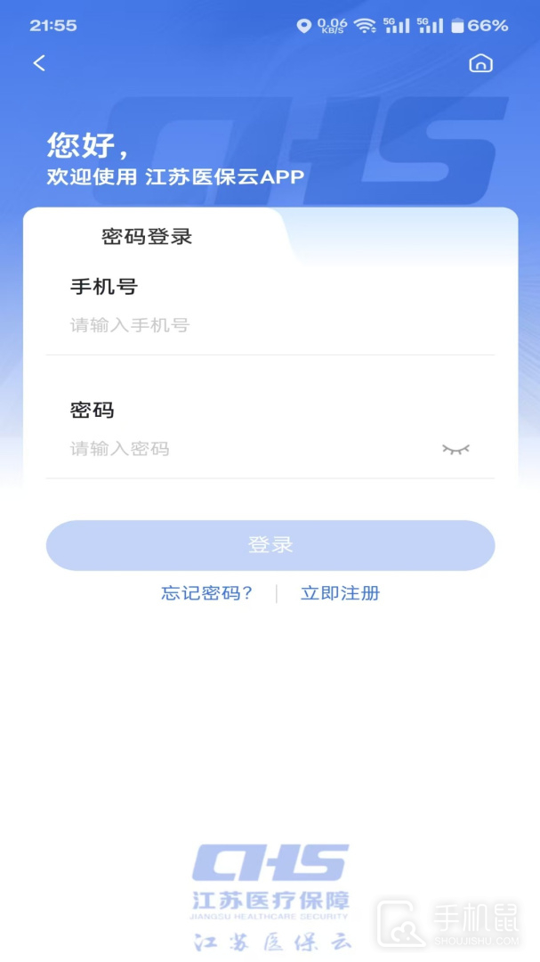 江苏医保云 v3.1.5