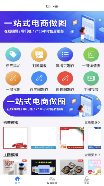 店小美APP宣传图
