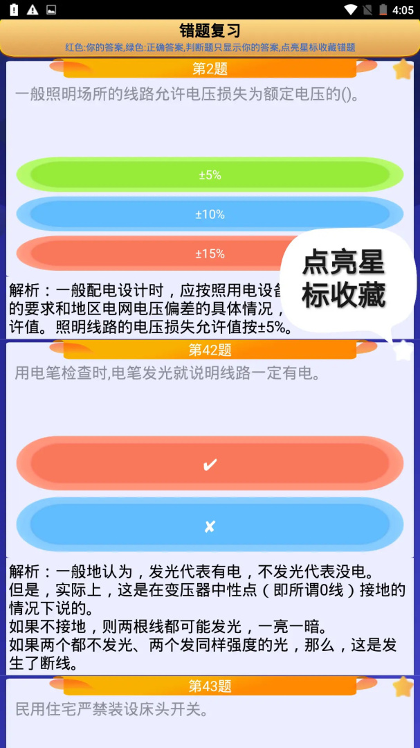 电工复审考试 v12.2