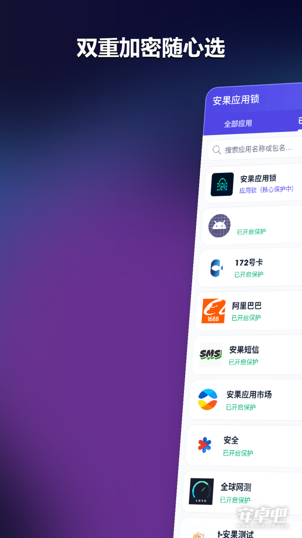 安果应用锁最新版