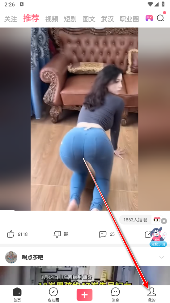 皮皮虾app最新版本