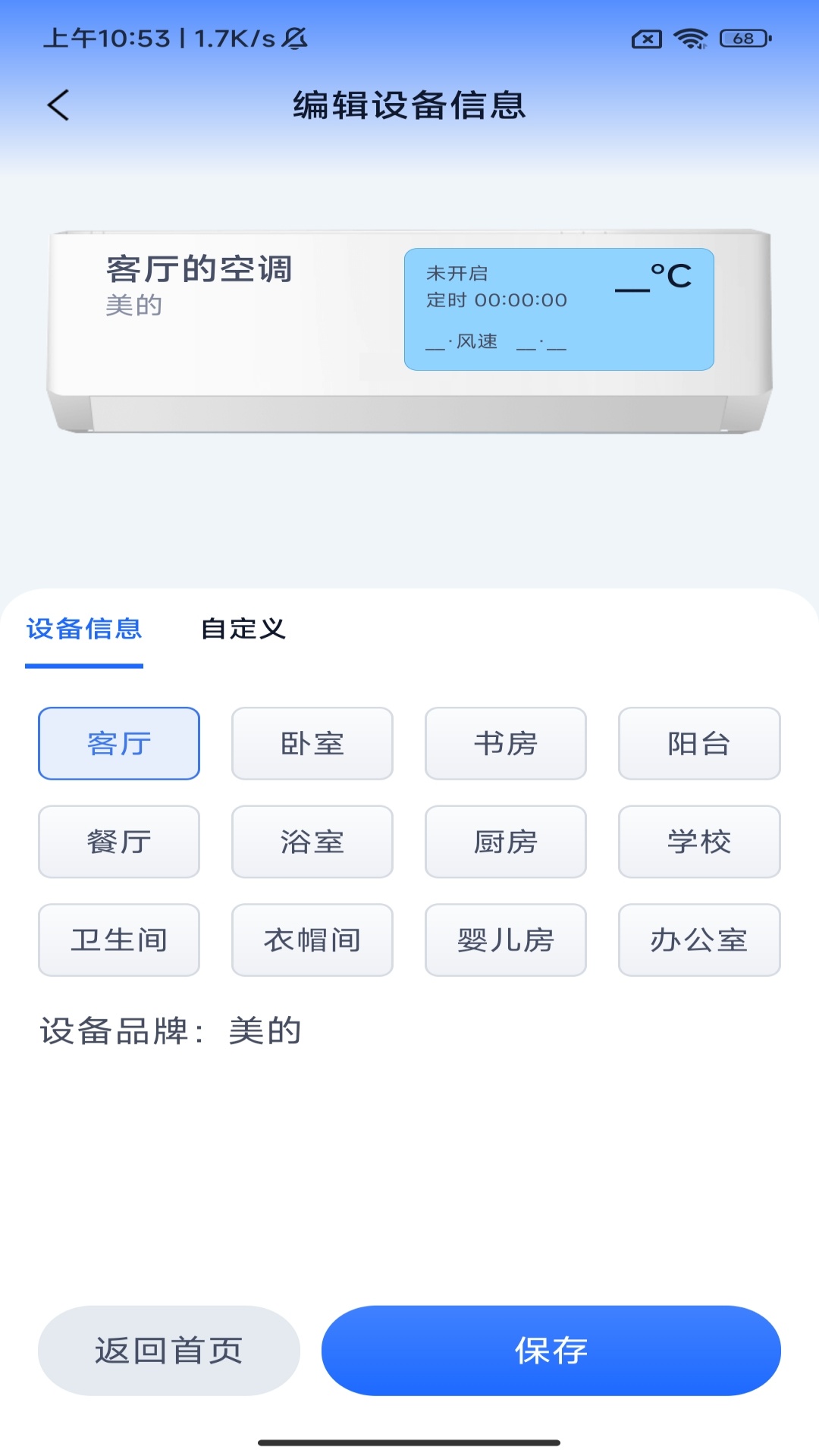 清爽快连遥控器app v1.0.6.2