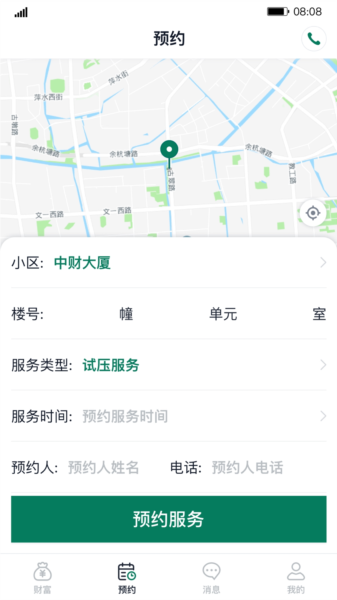 财服通APP