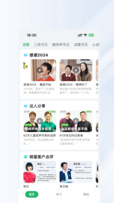 长轻健康app v1.0.3