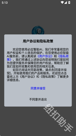 必有智能应答AI