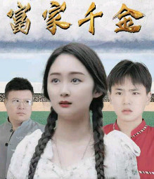 遗落农村的富家千金电视剧完整版1.0.9 免费版