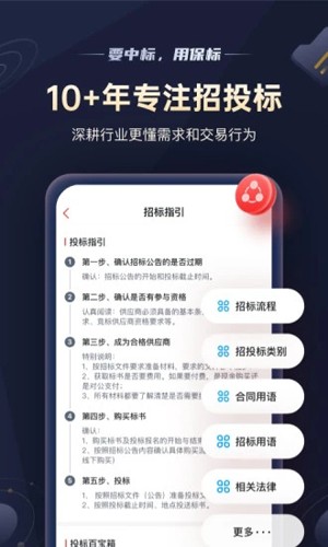 保标招标app v9.1.1